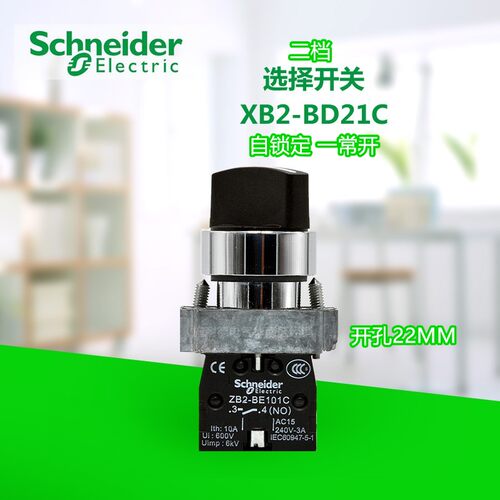 正品施耐德二位旋钮 XB2BD21C ZB2-BE101C 两档自锁22mm转换开关