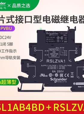 原装施耐德薄片型继电器 RSL1PVBU 超薄RSLZVA1线圈24V RSL1AB4BD
