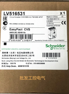 正品施耐德 塑壳漏电断路器 LV516531 CVS160N VIJ TM100D 4P3D