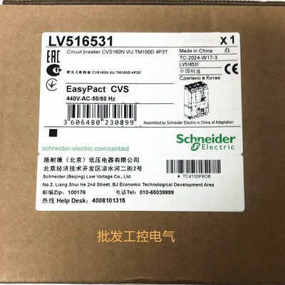 正品施耐德 塑壳漏电断路器 LV516531 CVS160N VIJ TM100D 4P3D