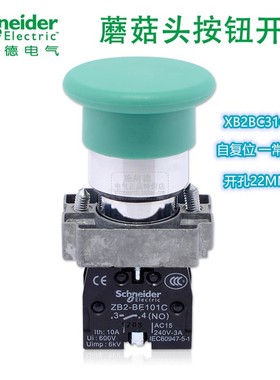 正品 施耐德 绿色蘑菇头按钮开关 XB2BC31C XB2-BC31C 自复位 1NO