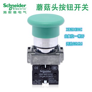 原装正品 施耐德蘑菇头按钮开关 XB2BC31C ZB2BC3C+ZB2BZ101C绿色