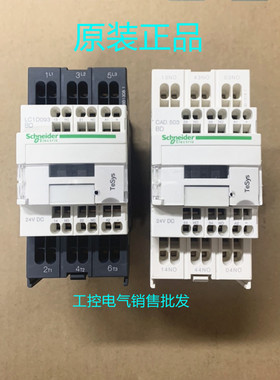 正品 施耐德接触器LC1D093BD 123BD 183BD 323BD CAD503BD 323BL