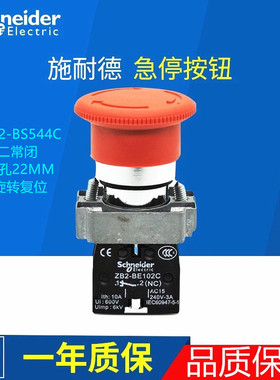 【原装正品】施耐德 急停旋钮 XB2BS544C ZB2BZ104C+ZB2BS54C