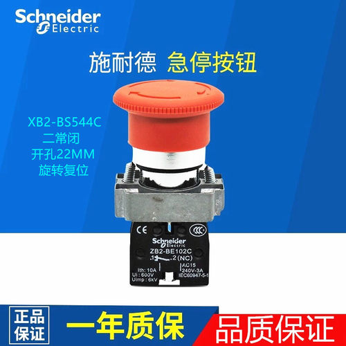 原装正品施耐德急停旋钮