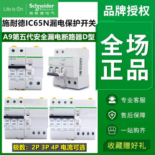 施耐德断路器漏电开关