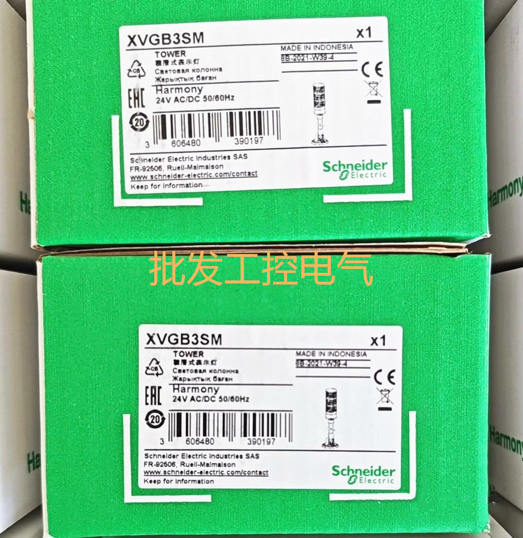 正品现货施耐德警灯 3层灯柱 24V常亮 折叠底座 带蜂鸣器 XVGB3SM