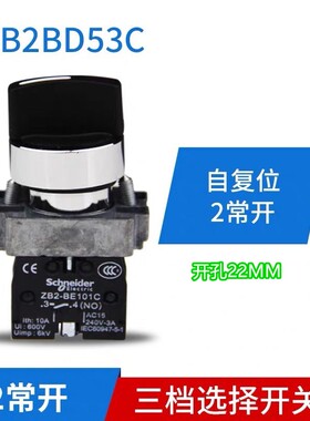 原装正品 施耐德三档自复位 XB2-BD53C XB2BD53C 旋钮转换开关