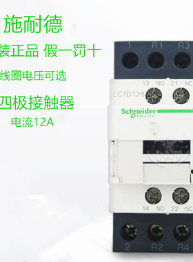 正品施耐德四极接触器 LC1D128B7C/BDC/EDC/F7C/FDC/M7C 封星电梯