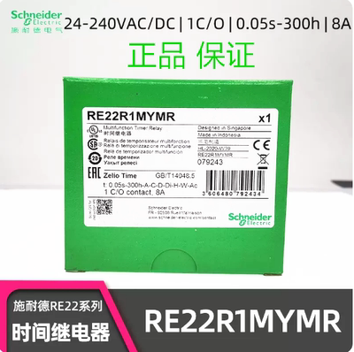 原装正品 施耐德RE22R1MYMR时间继电器 断电 1 C/O 8A 全新现货