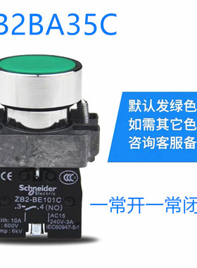 正品施耐德 绿色平头按钮 XB2-BA33C红色 XB2BA35C XB2BA45C 复位
