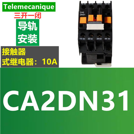 抱闸接触器Telemecanique CA2-DN31 24V 110V N31 3开1闭电梯封星