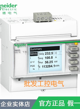METSEPM3255 PM3255 原装施耐德 电能监测电力参数测量仪表