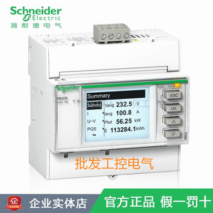 METSEPM3255 PM3255 原装施耐德 电能监测电力参数测量仪表