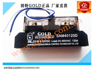 原装固特GOLD正品单相工业级直流控交流120A固态继电器SAM40120D