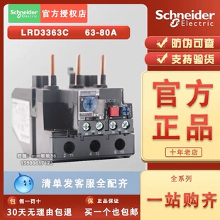 原装正品 施耐德热过载保护器 热继电器LRD3363C 可调电流63-80A