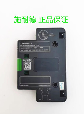 施耐德 接触器触头LAG8N113 LAG8N113P LC1G附件 辅助触点1NO+1NC