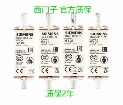 西门子熔断器10A 16A 20A 25A保险丝3NA-3803-3805-3807-3810-2C