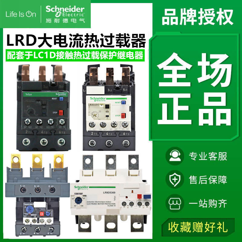施耐德保护过载继电器