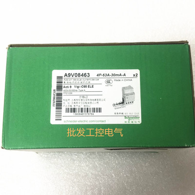 A9V08463正品施耐德漏电保护附件 Vigi iC65 ELE 4P 63A 30mA现货