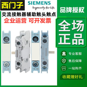 原装正品西门子辅助触头3TY7601 3TY7591 3TY7561-1AA00辅助触点