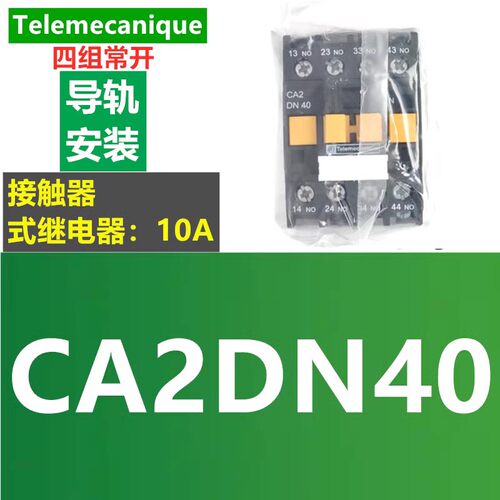 抱闸接触器Telemecanique CA2-DN40 AC24V 380V电梯封星四组常开
