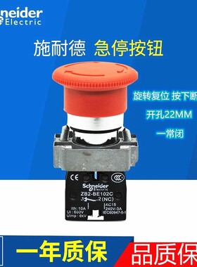 原装正品 施耐德急停按钮开关 XB2BS542C=ZB2-BS54C+ZB2-BZ102C