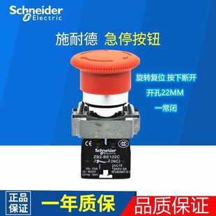 施耐德急停按钮开关22mm紧急停止XB2BS542C一常闭ZB2-BE102C