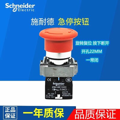原装正品 施耐德急停按钮开关 XB2BS542C=ZB2-BS54C+ZB2-BZ102C