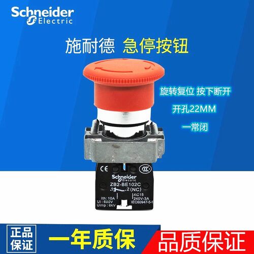 原装正品 施耐德急停按钮开关 XB2BS542C=ZB2-BS54C+ZB2-BZ102C