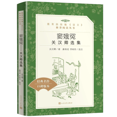 窦娥冤关汉卿正版包邮