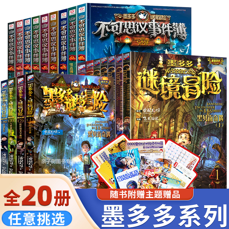 墨多多谜境冒险系列雷欧幻像