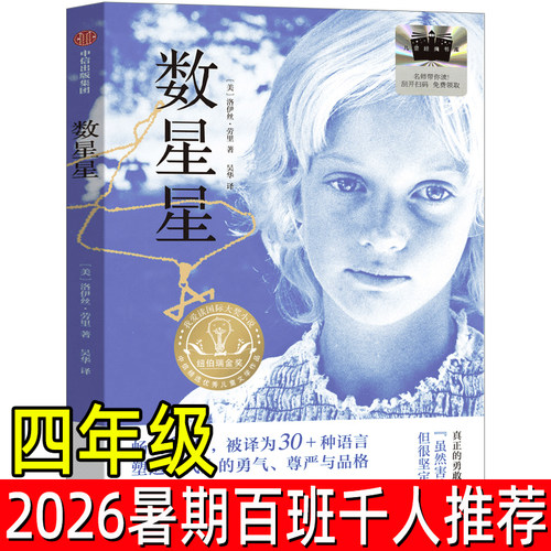 2026暑期四年级百班千人推荐