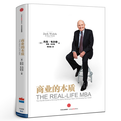 商业的本质 杰克韦尔奇 樊登推荐 前通用公司CEO 创业领导力企业管理 参透商业的本质 中信出版社图书
