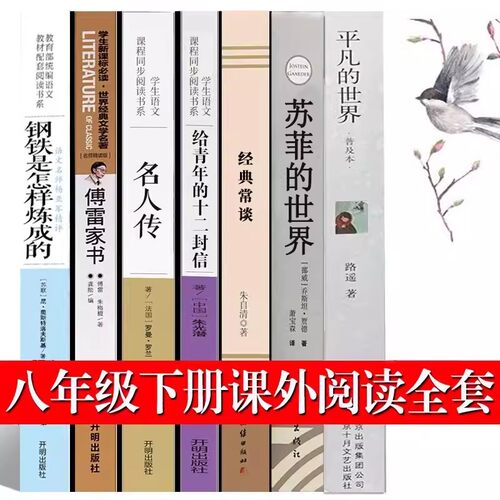 八年级必读课外书全套