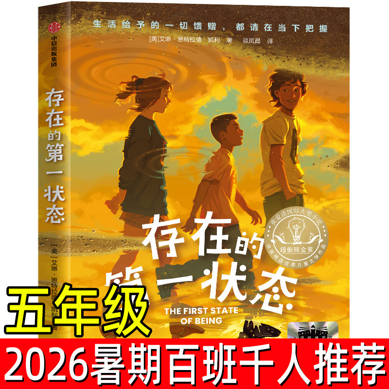2026百班千人五年级阅读书目正版图片