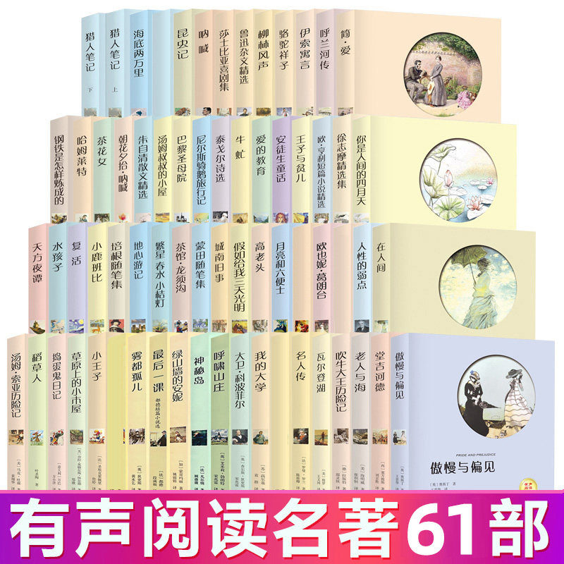 【有聲伴讀名著全套61本】正版包郵小王子朝花夕拾簡愛唐吉坷德海底兩萬裏魯濱遜漂流記基督山伯爵童年駱駝祥子飄原著全集書籍在類目 書籍/雜誌/報紙, 小說, 世界名著中 - 來自Buy2taobao.com提供專業的淘寶代購服務