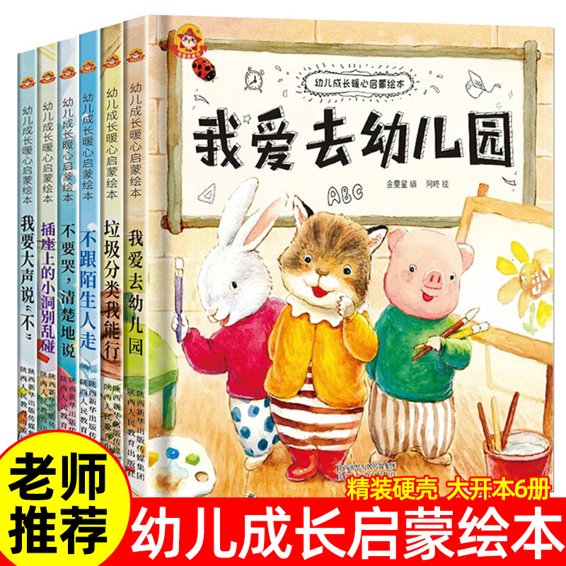 精装硬壳幼儿园绘本阅读