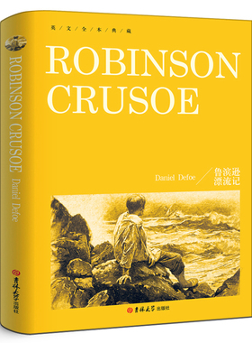 鲁滨逊漂流记Robinson Crusoe正版原著完整版纯英文版原版全英语外国文学长篇小说经典世界名著鲁宾孙高中生大学生课外阅读书籍yw