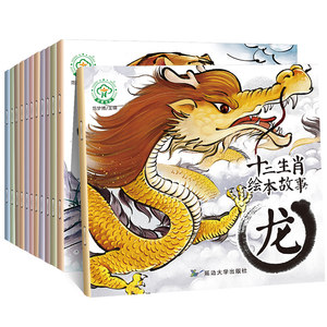 【十二生肖故事绘本图片】近期1518组