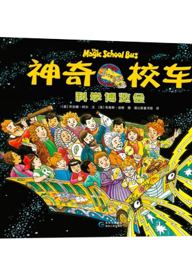 神奇校车贵州人民出版社