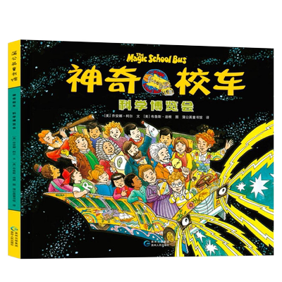 神奇校车贵州人民出版社