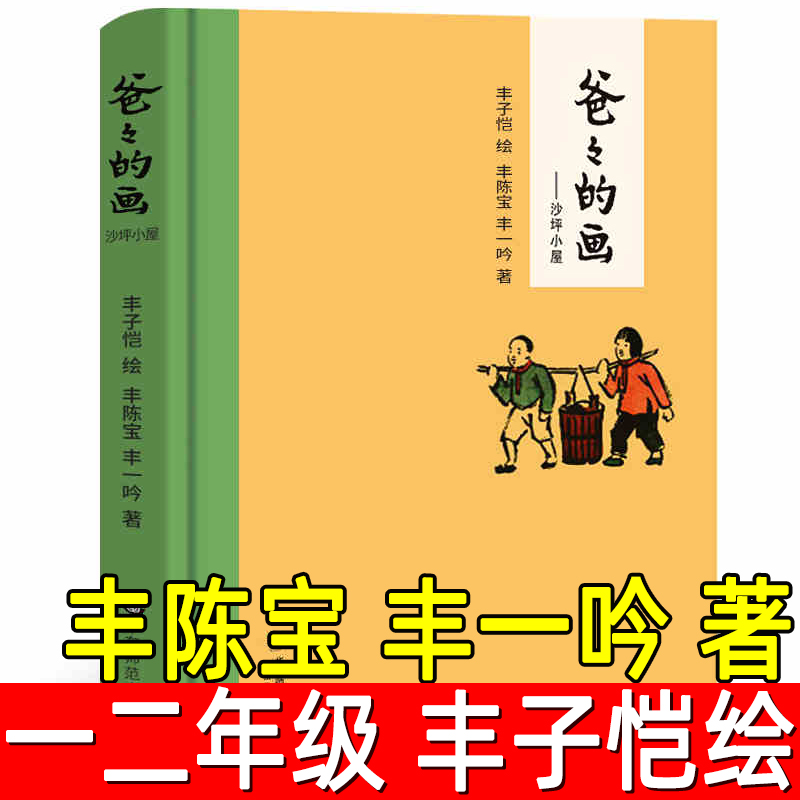天猫正版爸爸的画沙坪小屋
