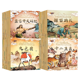 中国经典故事绘本注音版中华古代神话传说儿童睡前故事书幼儿园3-4-6岁幼儿经典童话寓言成语书籍一年级小学生阅读课外书连环画