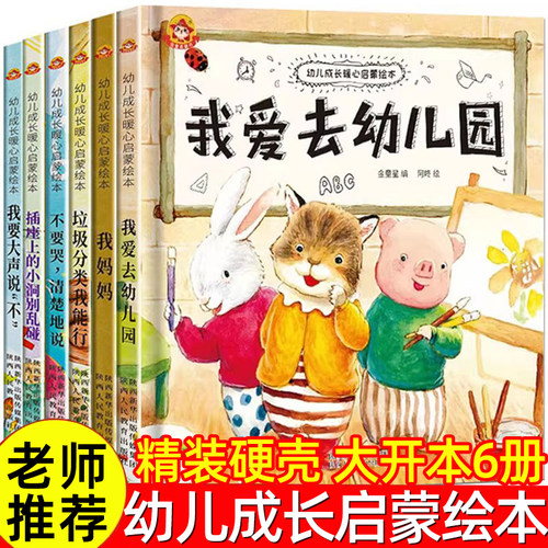 精装硬壳幼儿园绘本阅读