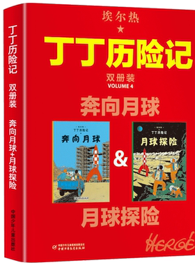 丁丁历险记天猫正版图书
