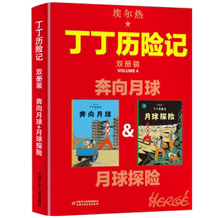 丁丁历险记正版比利时埃尔热著小学生一年级二年级课外书大开本双册装蓝莲花 丁丁在西藏漫画书非注音版中国少年儿童出版社