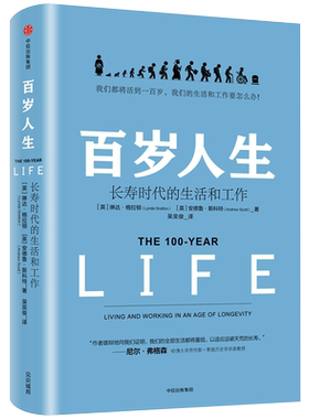 百岁人生中信出版社天猫正版
