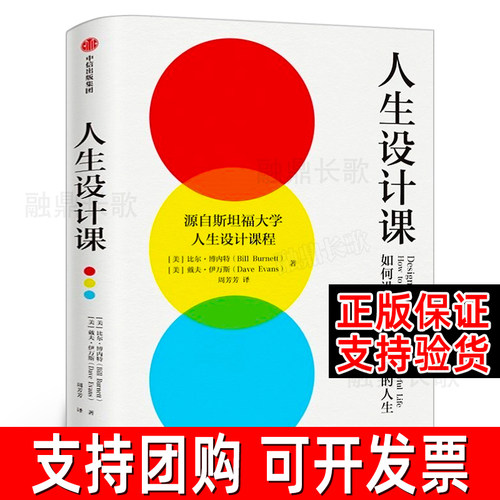 源自斯坦福大学人生设计课程