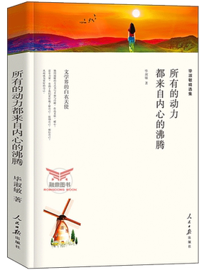毕淑敏散文集精选正版包邮初中学生青春励志的书名家经典小说阅读作品畅销书恰到好处的幸福 幸福的七种颜色全集我很重要提醒幸福